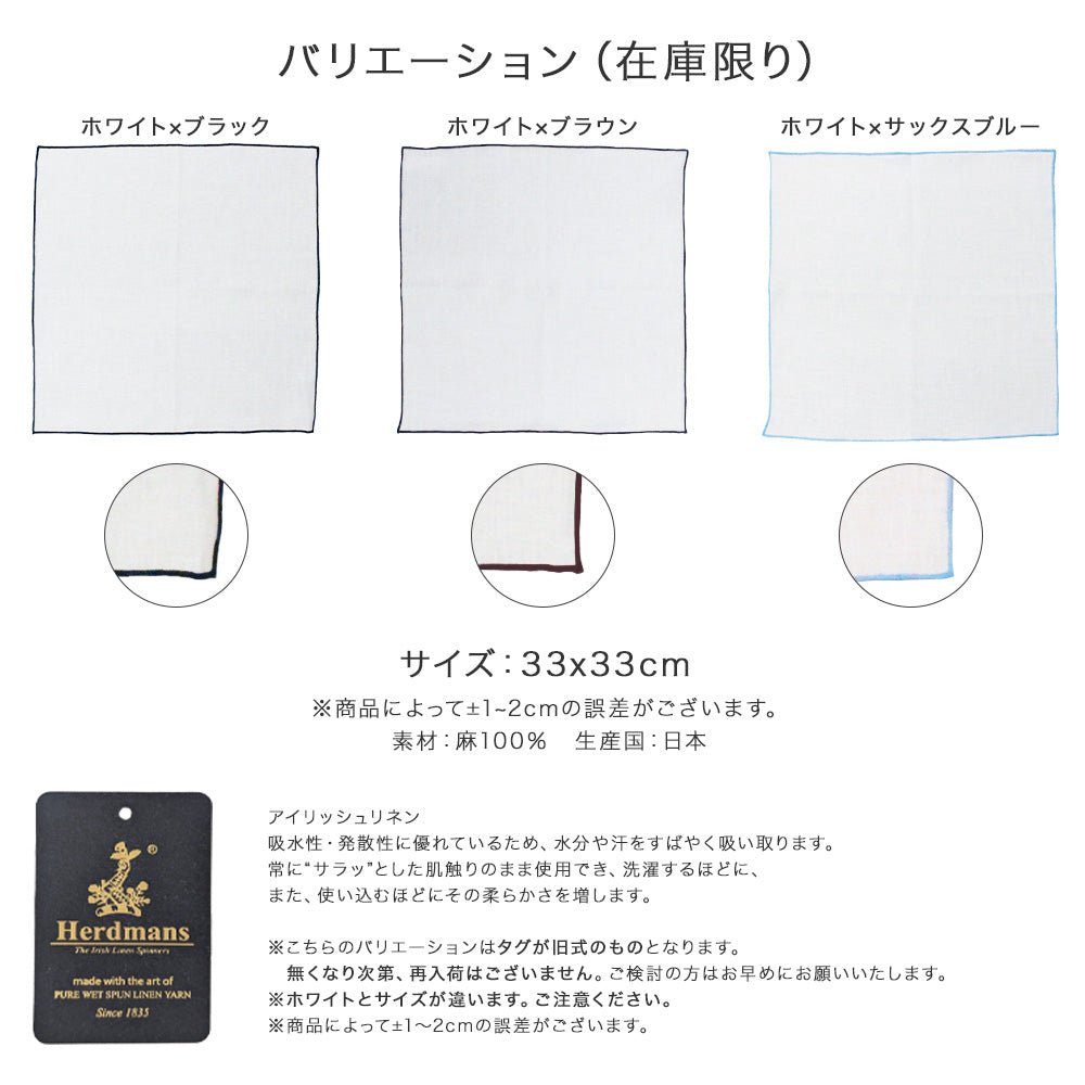基本にして王道 リネン100%ポケットチーフ