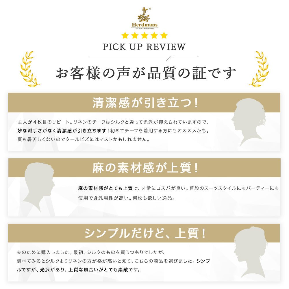 基本にして王道 リネン100%ポケットチーフ