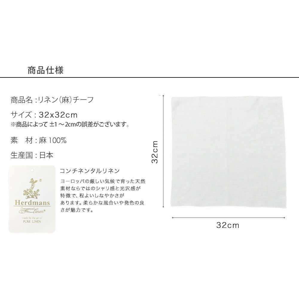 基本にして王道 リネン100%ポケットチーフ
