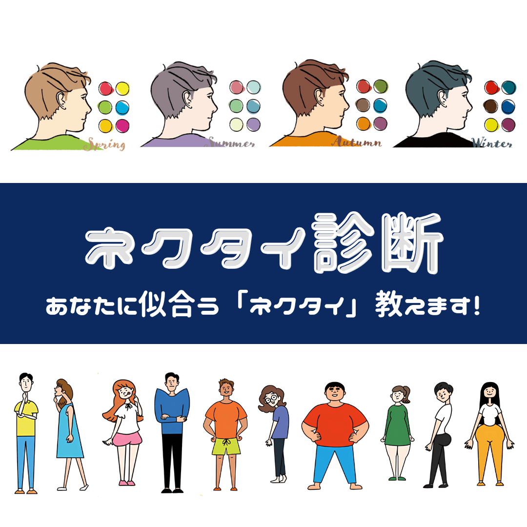 自分に似合うネクタイってどれ？ 失敗しない選び方とおすすめネクタイ3選 - スタイルイコール