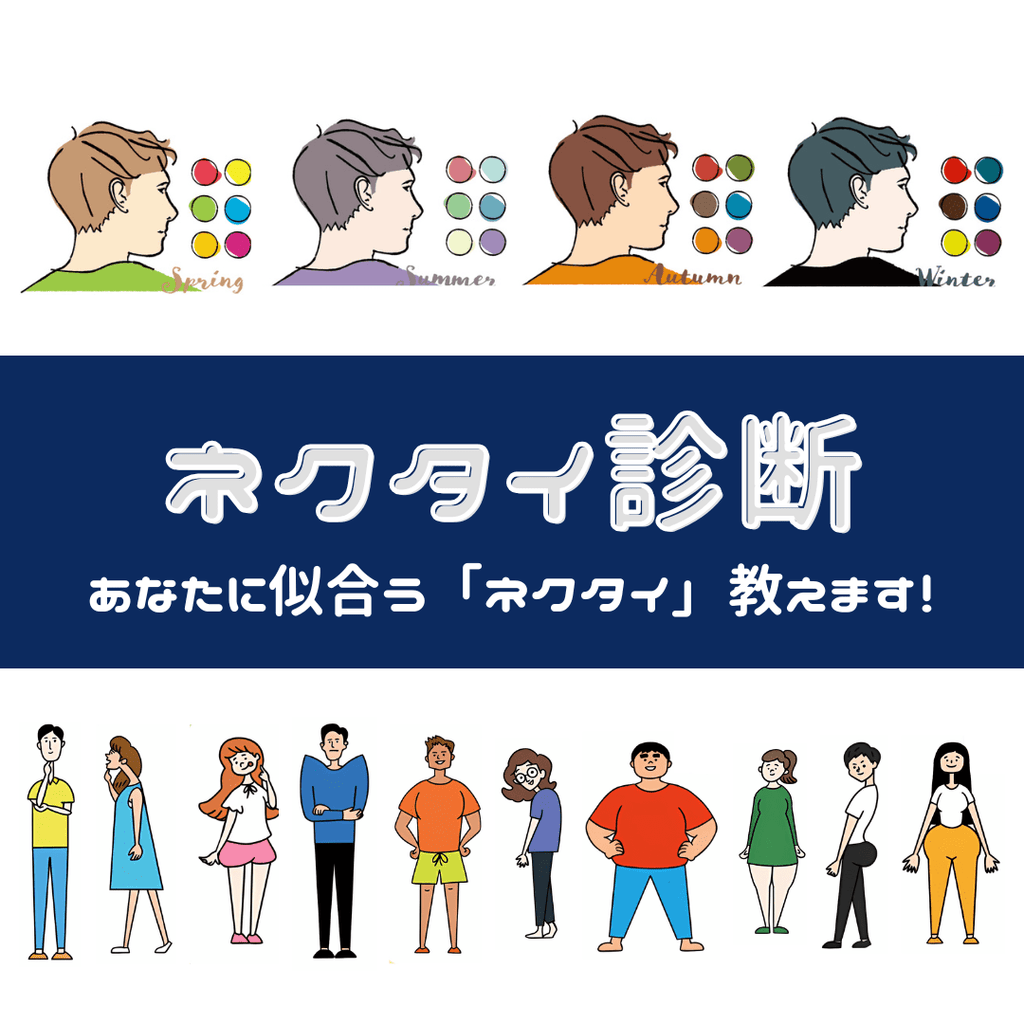 自分に似合うネクタイってどれ？ 失敗しない選び方とおすすめネクタイ3選