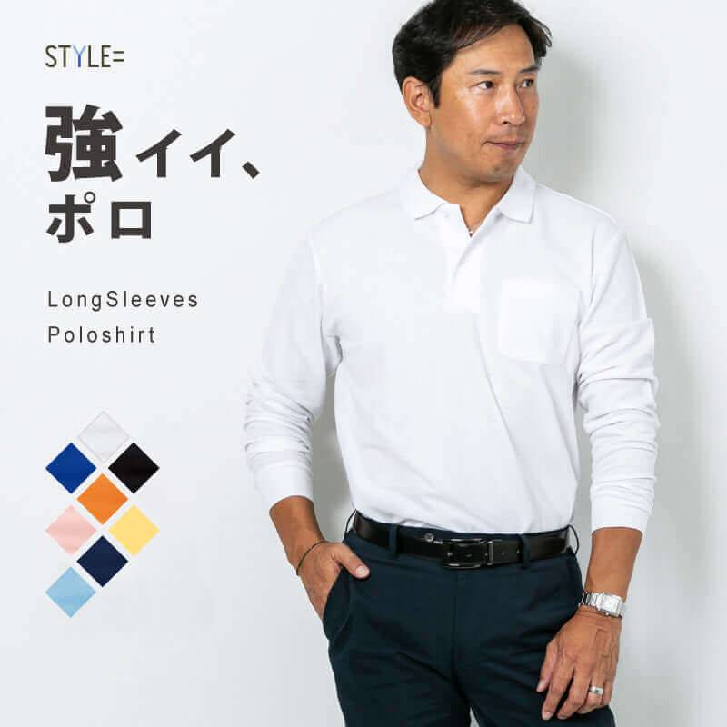 鹿子の強いいポロシャツ 長袖