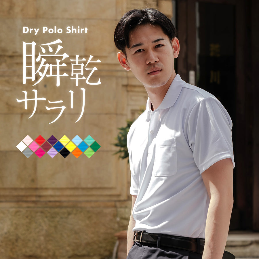 【まとめてお得】瞬乾サラリドライポロシャツ 半袖