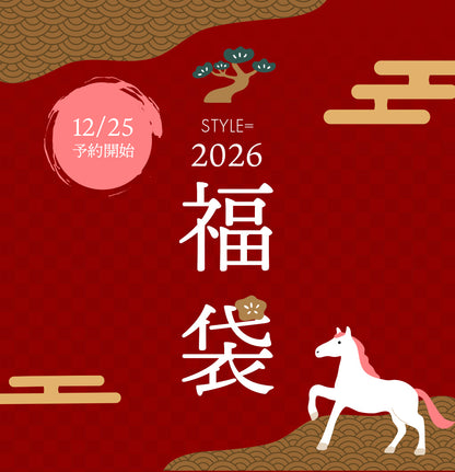 【先着50名様限定12/24受付開始】2026年福袋 (コピー)