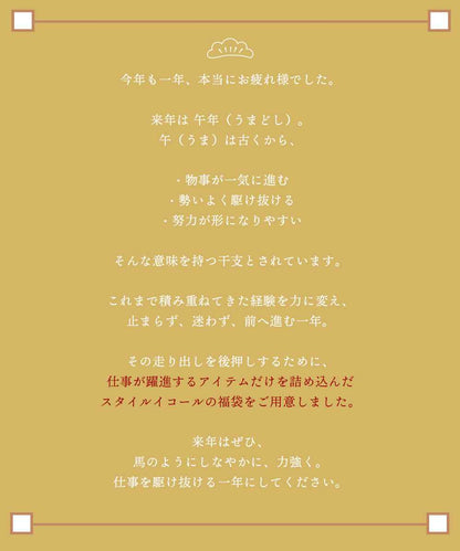 【先着50名様限定12/24受付開始】2026年福袋 (コピー)