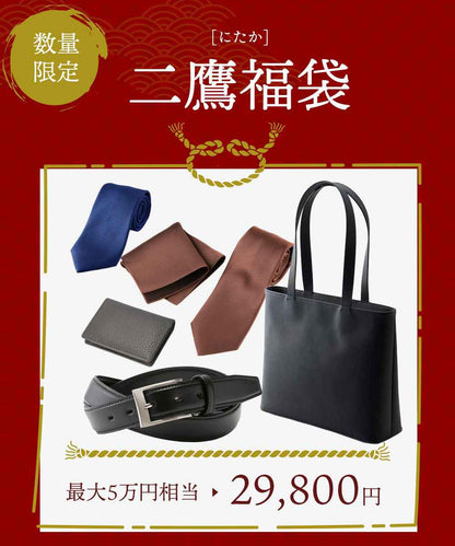 【先着50名様限定12/24受付開始】2026年福袋 (コピー)