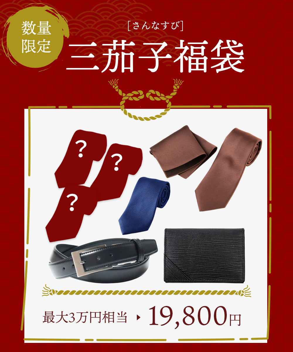 【先着50名様限定12/24受付開始】2026年福袋 (コピー)