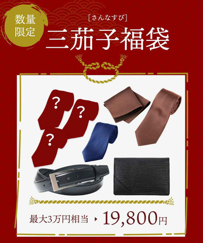 【先着50名様限定12/24受付開始】2026年福袋 (コピー)
