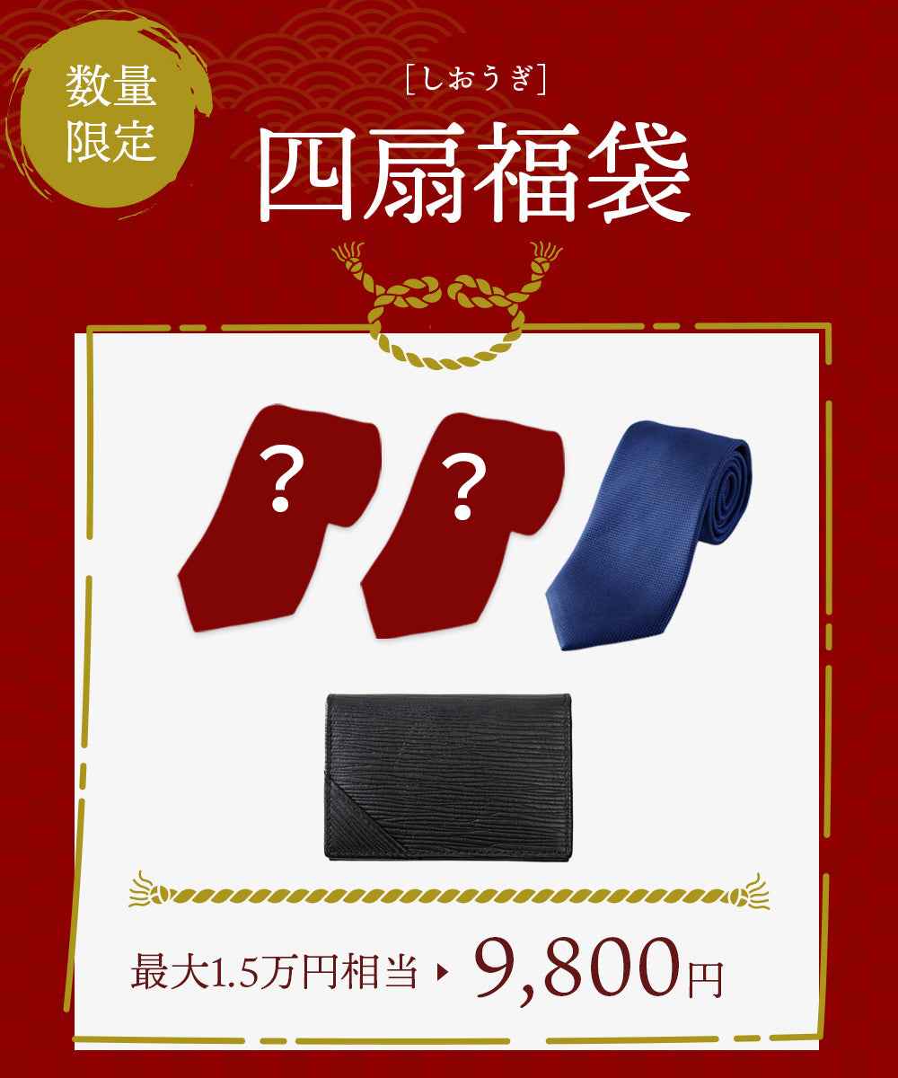 【先着50名様限定12/24受付開始】2026年福袋 (コピー)