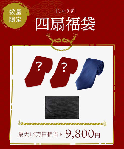 【先着50名様限定12/24受付開始】2026年福袋 (コピー)