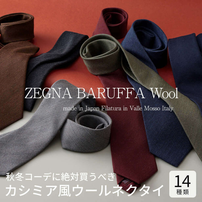 ZEGNA BARUFFA Wool ネクタイ