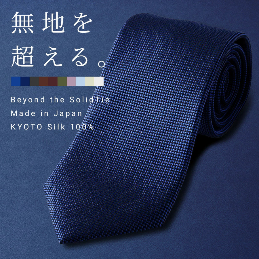 バスケット織りネクタイ