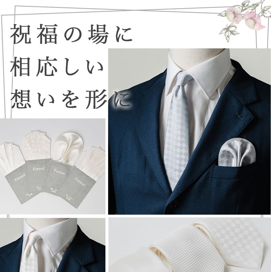 結婚式用ネクタイ・ワンタッチチーフセット