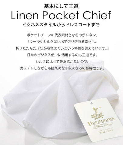 [100% linen] Pocket handkerchief made in Japan｜Plain white｜Basically the royal road 