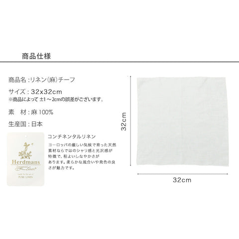 [100% linen] Pocket handkerchief made in Japan｜Plain white｜Basically the royal road 