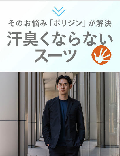 汗臭くならない ジャケット スラックス スーツセット ポリジン加工