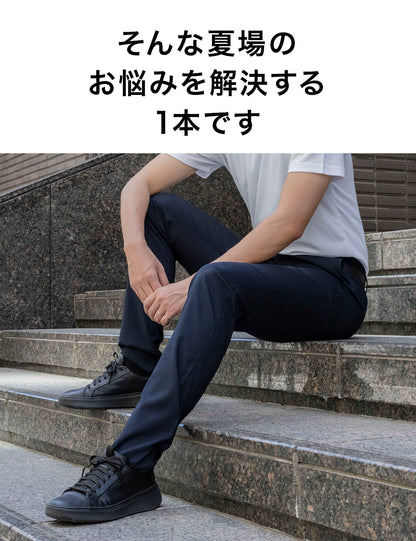 呼吸するスラックス