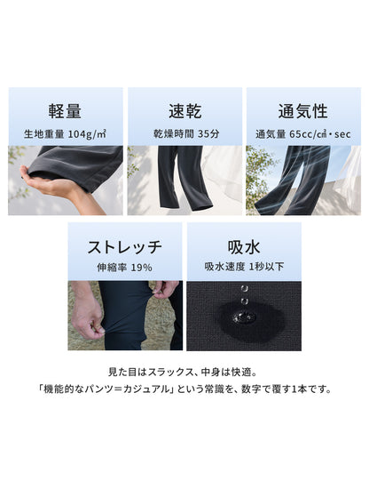 呼吸するスラックス