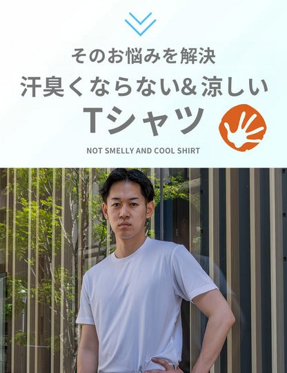 汗臭くならない、涼しいシャツ ポリジン加工 ステイクール
