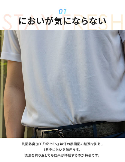 汗臭くならない、涼しいシャツ ポリジン加工 ステイクール