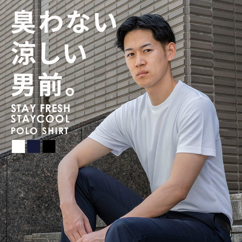 汗臭くならない、涼しいシャツ ポリジン加工 ステイクール