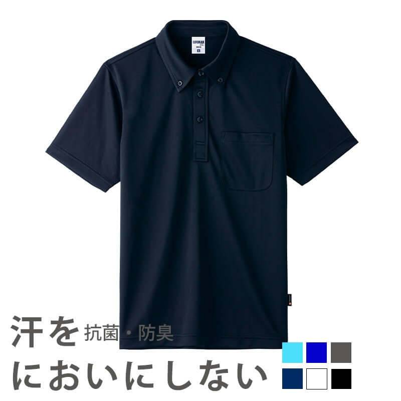汗臭くならないポロシャツ ポリジン加工
