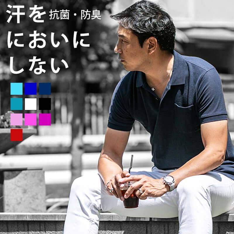 汗臭くならないポロシャツ ポリジン加工