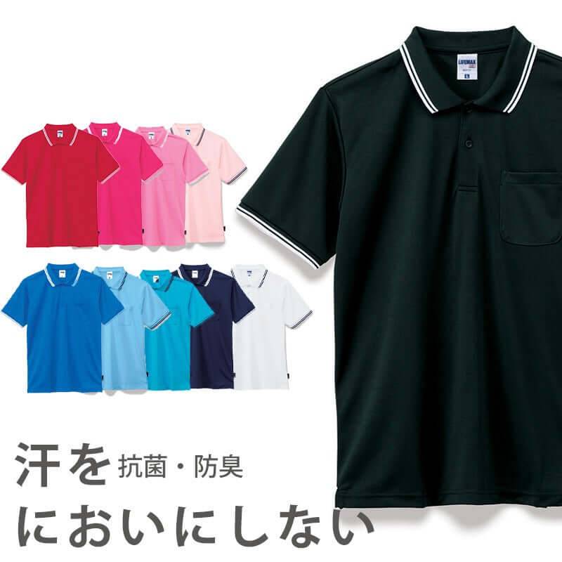 汗臭くならないポロシャツ ポリジン加工 ライン入り