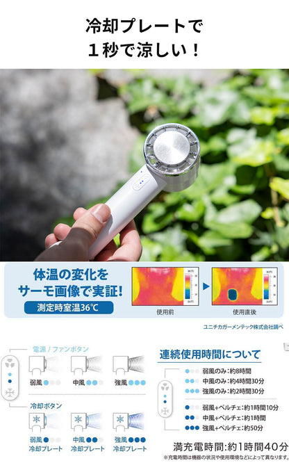 ペルチェクールハンディファン