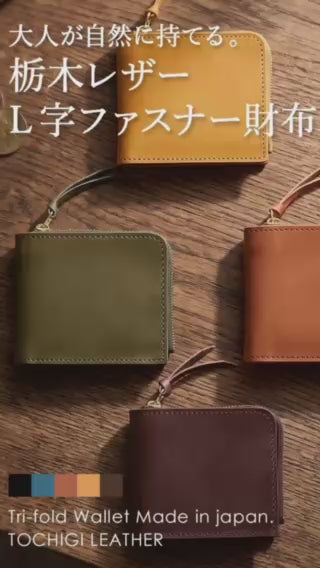 栃木レザー　二つ折りL字財布