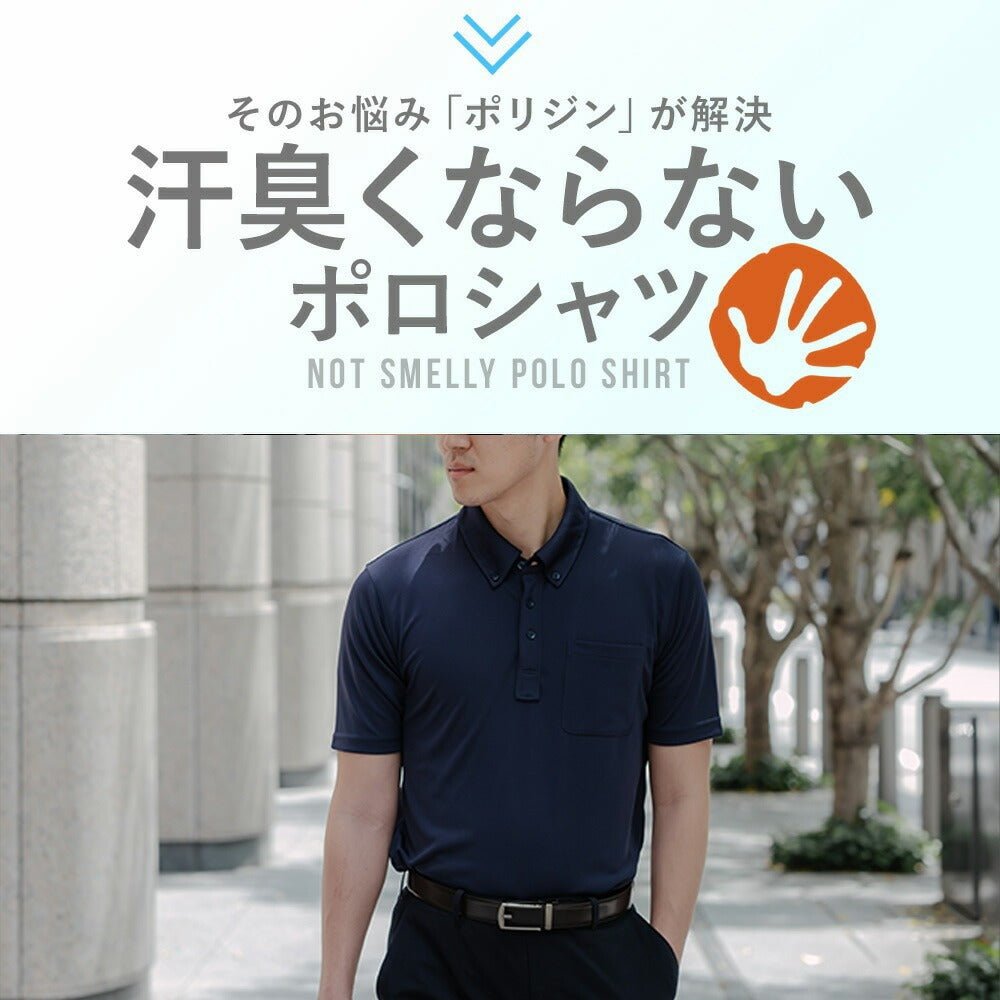 まとめページ【汗臭くならないポロシャツ】ポリジン加工ポロシャツ メンズ レディース ボタンダウン 臭くならない ドライ ポリジン加工 - スタイルイコール
