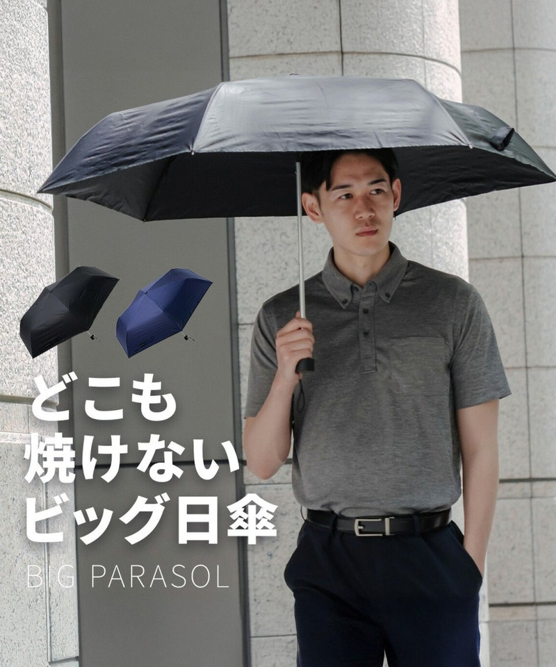 どこも焼けないビッグ日傘