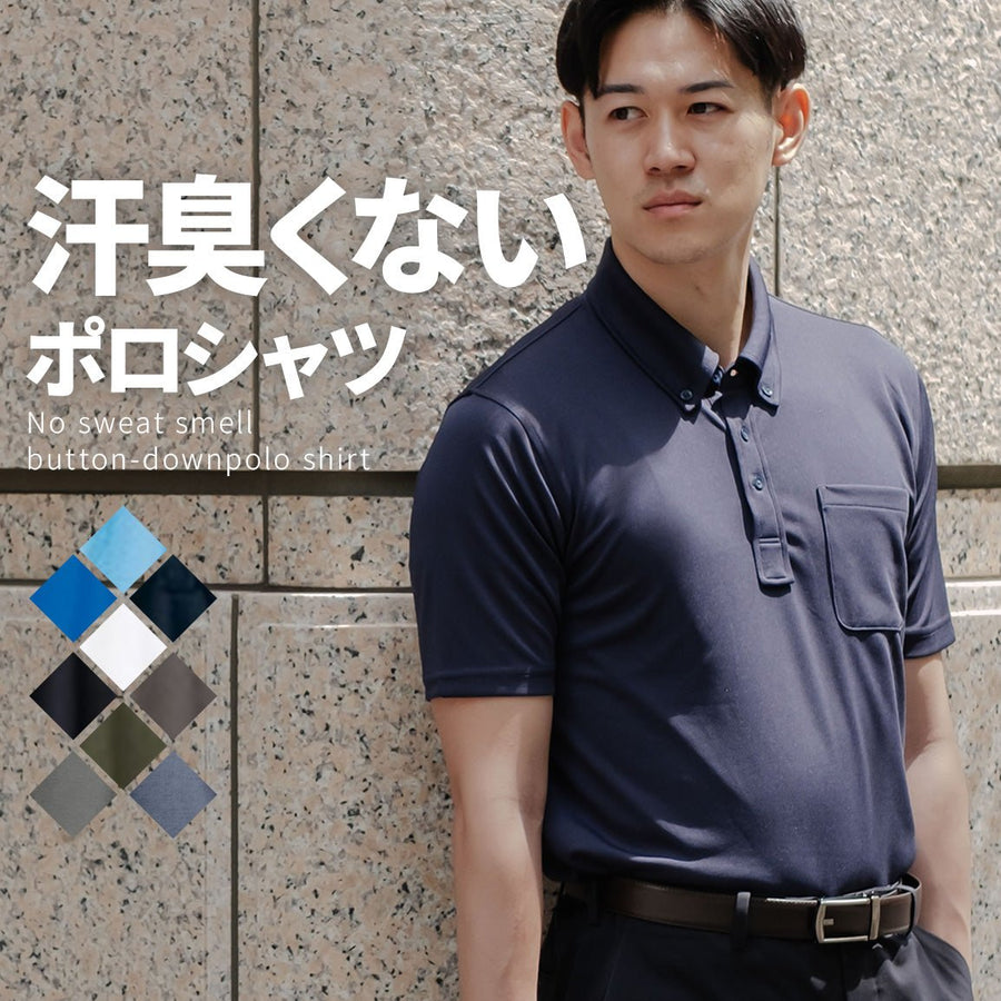【まとめてお得】汗臭くならないポロシャツ ポリジン加工