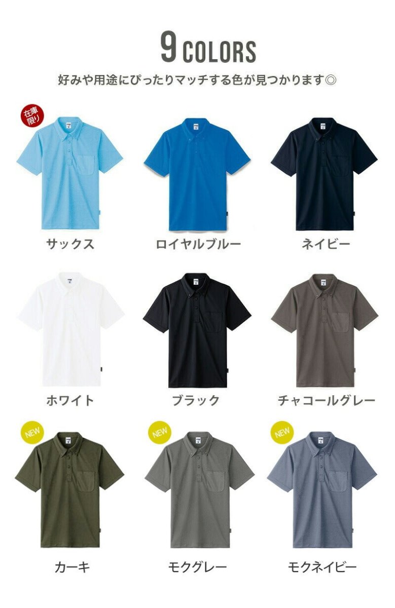 まとめページ【汗臭くならないポロシャツ】ポリジン加工ポロシャツ メンズ レディース ボタンダウン 臭くならない ドライ ポリジン加工 - スタイルイコール