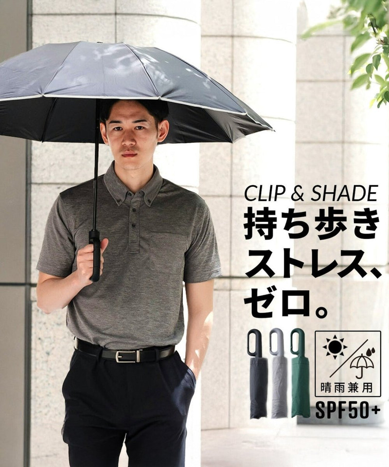 持ち歩き、ストレスゼロ。カラビナ日傘
