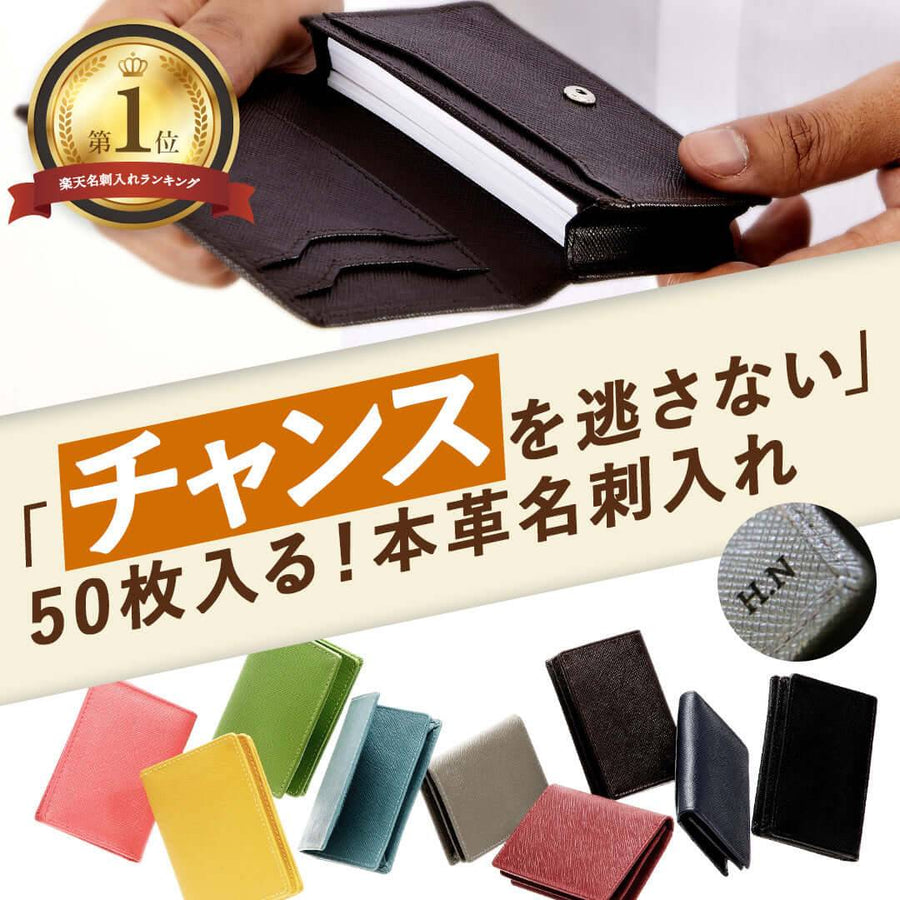 大容量でチャンスを逃さない 本革名刺入れ【名入れ無料】