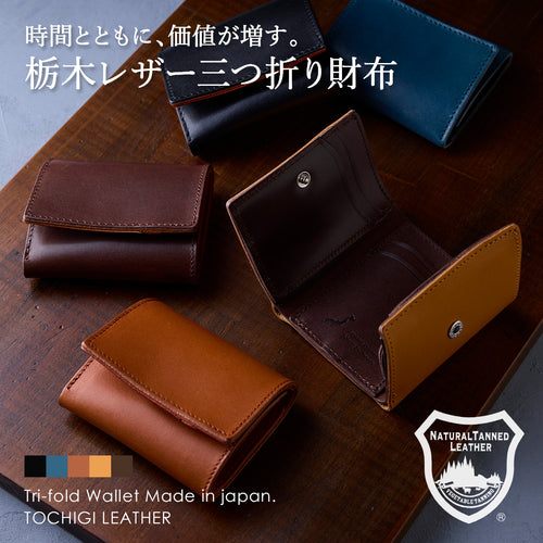 栃木レザー　三つ折りコンパクト財布