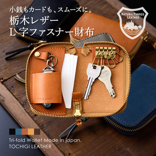 栃木レザー スマートキーケース