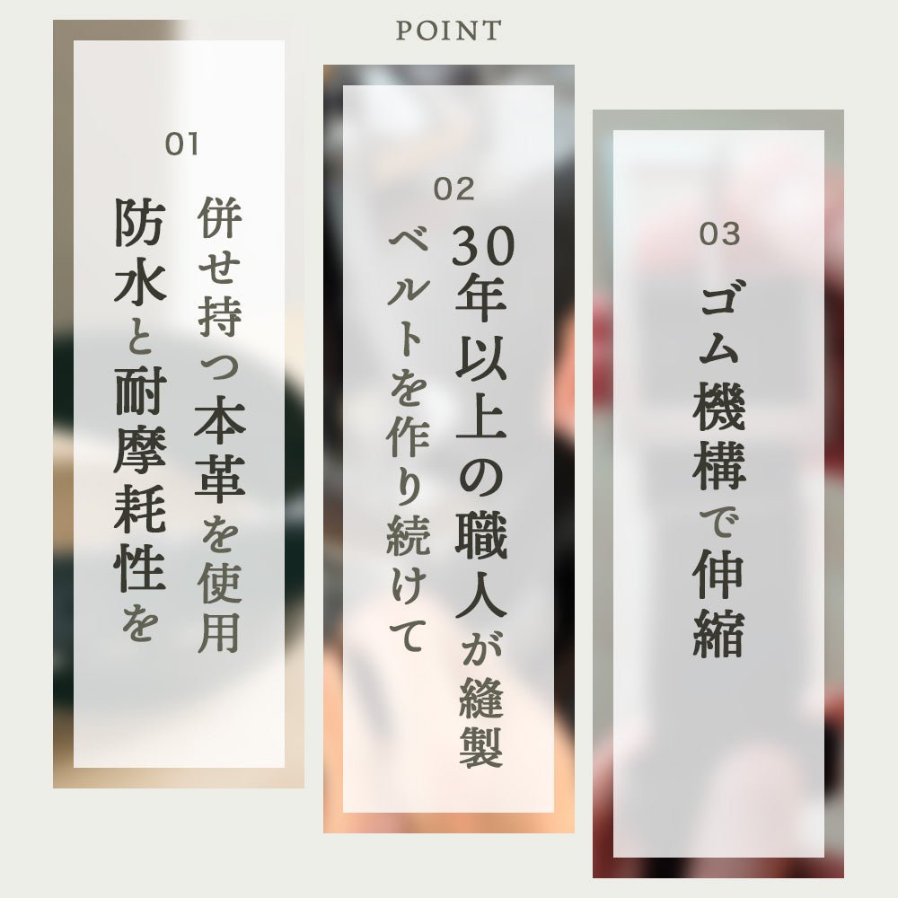 本革 伸縮ベルト 日本の伝統と品質のすべてがここに。