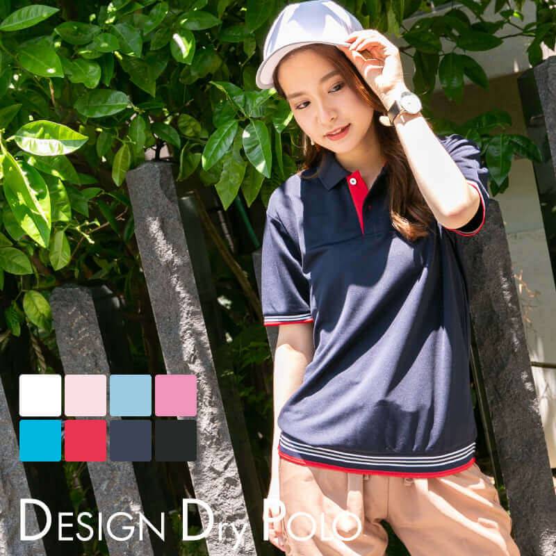 ポロ一枚でもサラッとかわいいデザインポロシャツ